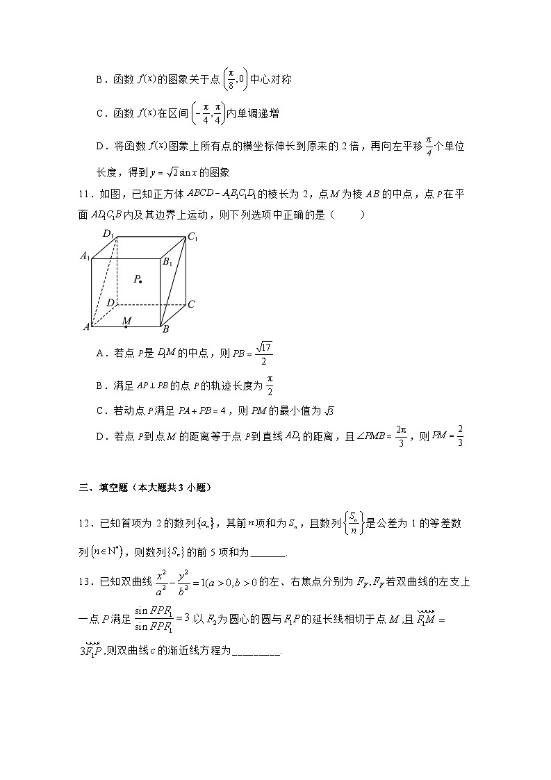 2024-2025学年山西省晋城市高二上册12月联考数学检测试题（含解析）第3页
