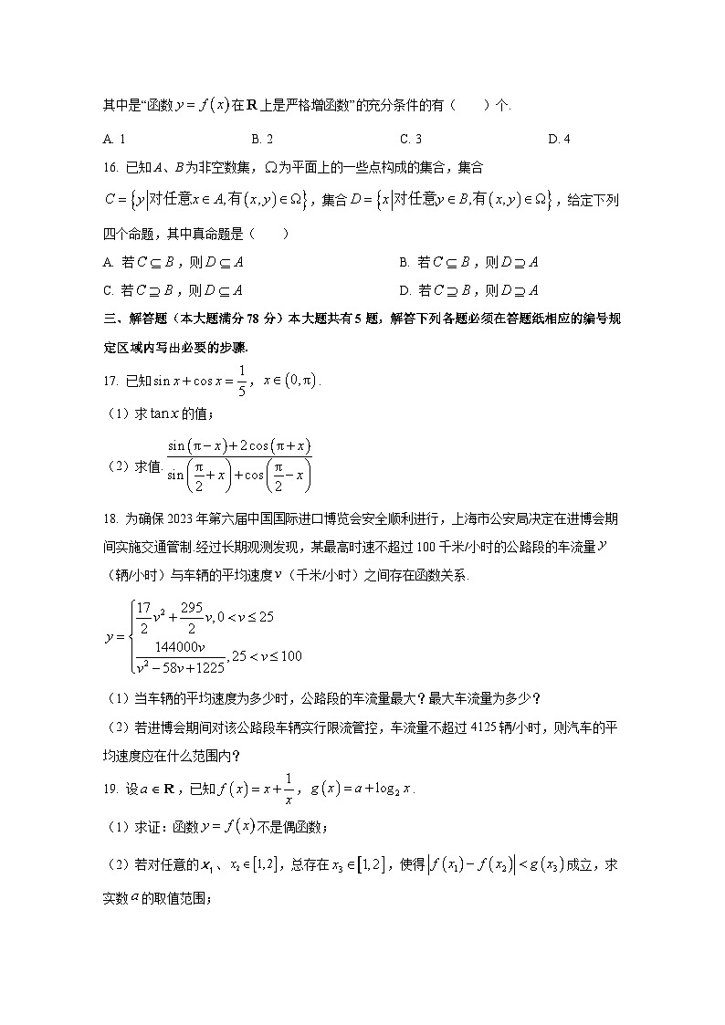 2024-2025学年上海市黄埔新区高一上册期末考试数学检测试题（含解析）第3页