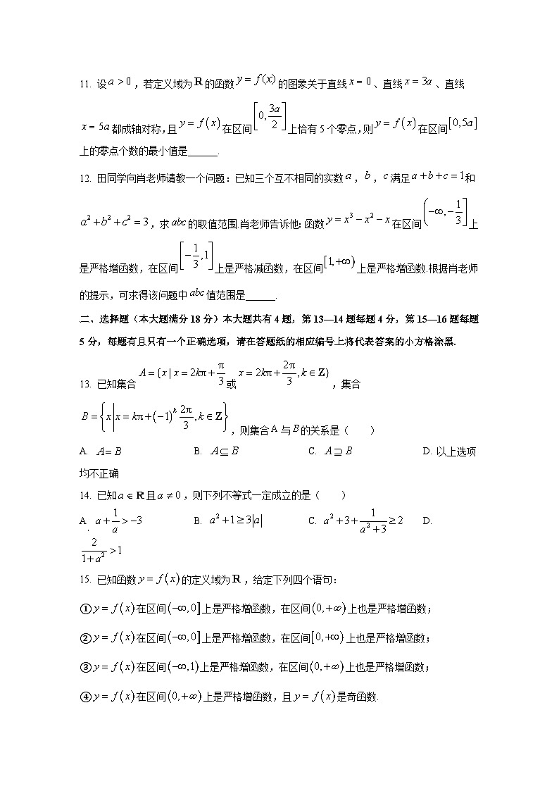 2024-2025学年上海市黄埔新区高一上册期末考试数学检测试题第2页