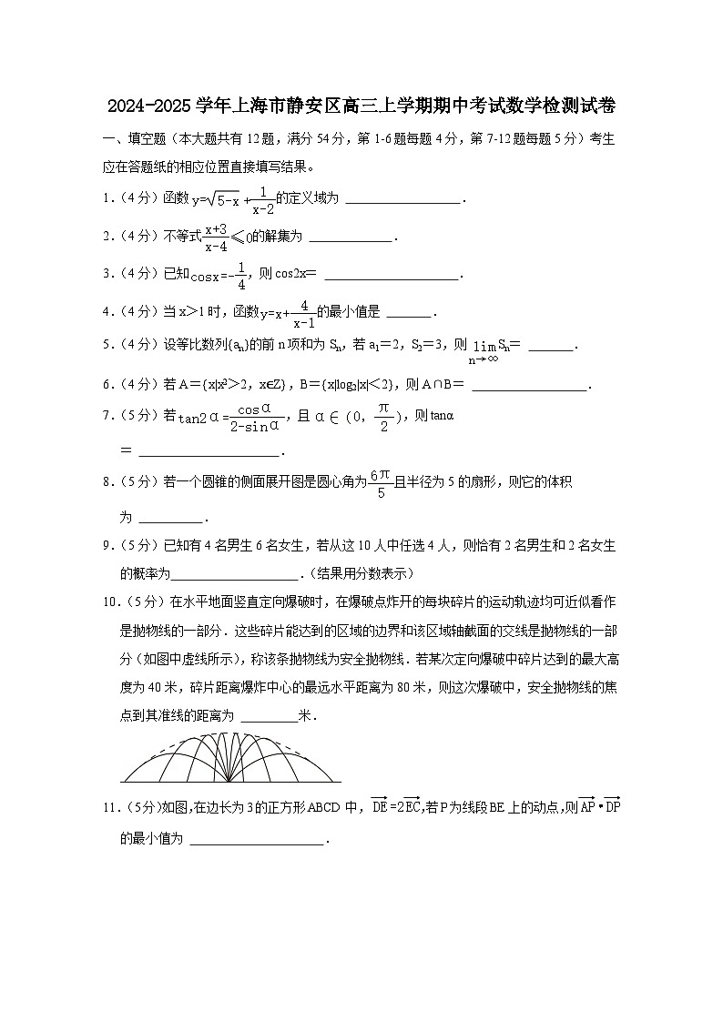2024-2025学年上海市静安区高三上册期中考试数学检测试卷（含解析）第1页