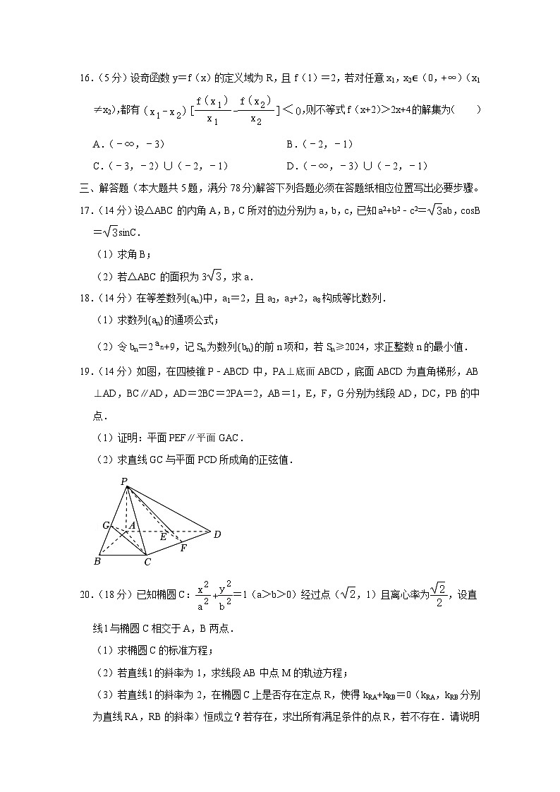 2024-2025学年上海市静安区高三上册期中考试数学检测试卷（含解析）第3页