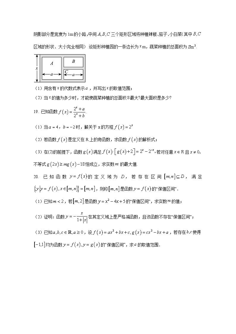 2024-2025学年上海市静安区高一上册12月月考数学检测试卷（含解析）第3页