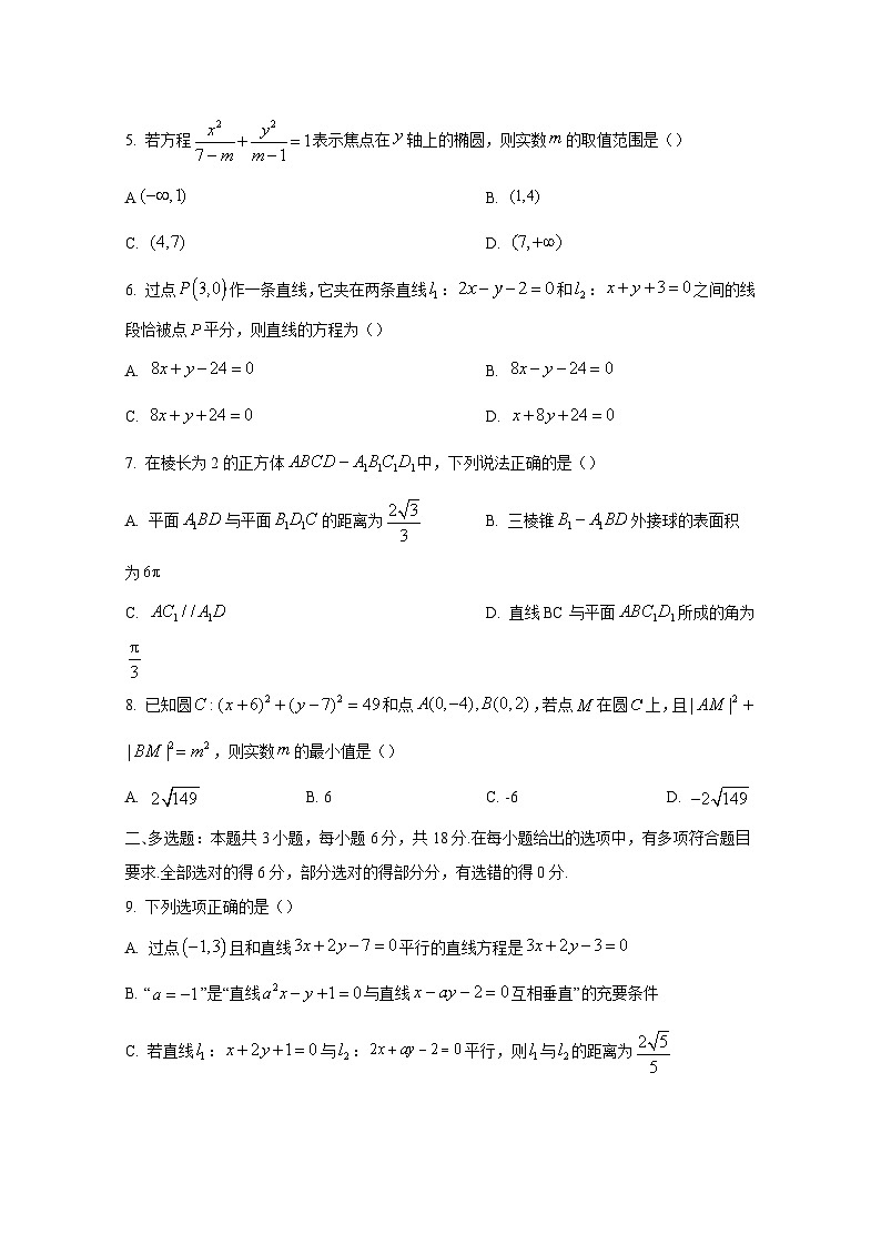 2024-2025学年四川省巴中市高二上册期中考试数学检测试卷（含解析）第2页