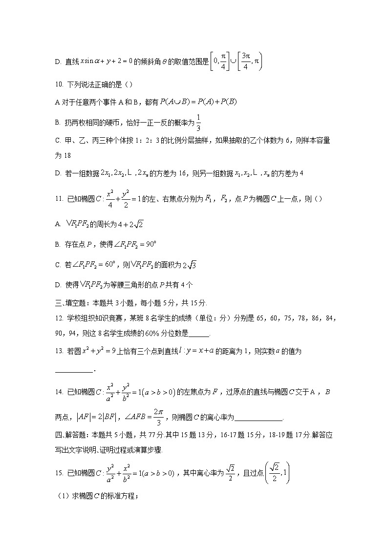 2024-2025学年四川省巴中市高二上册期中考试数学检测试卷（含解析）第3页