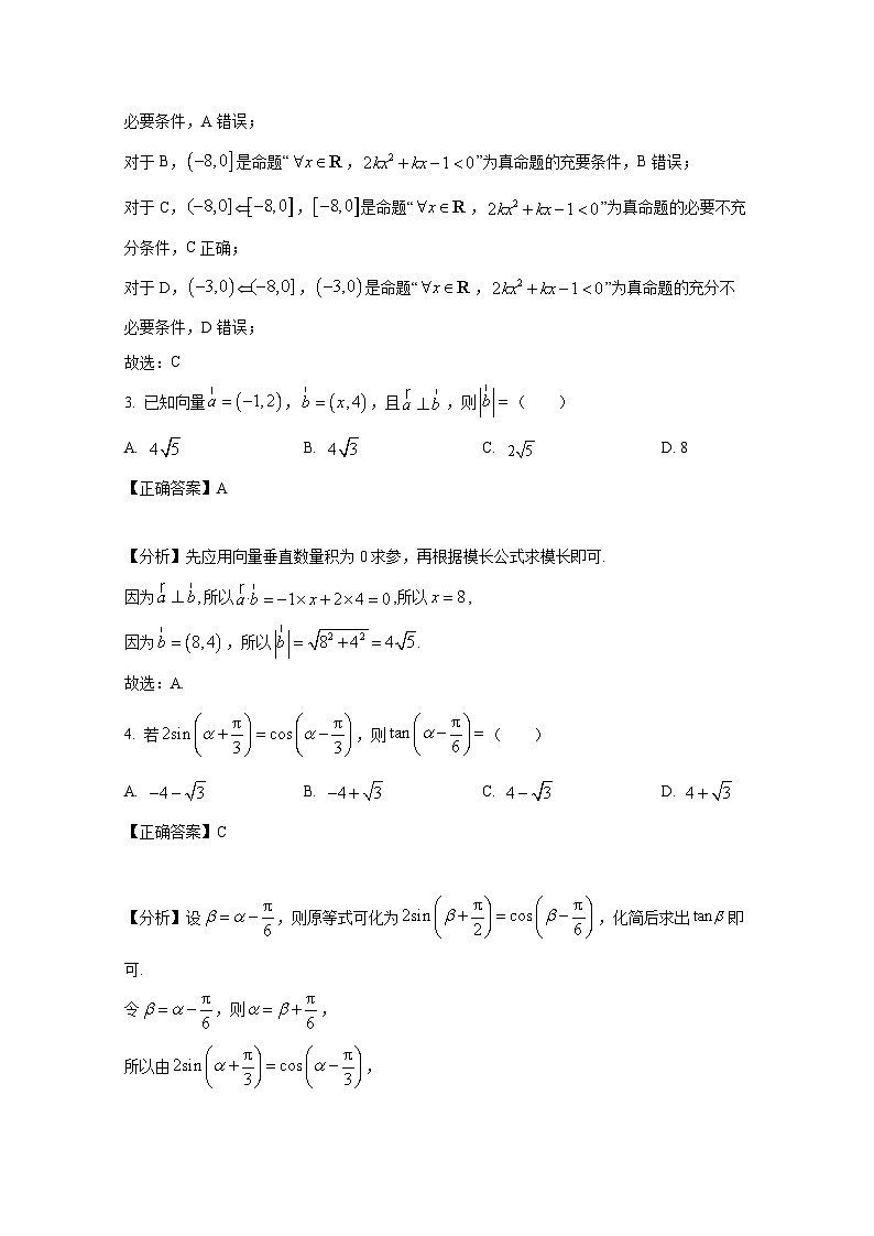 2024-2025学年四川省成都市成华区高三上册期中考试数学检测试题（含解析）第2页