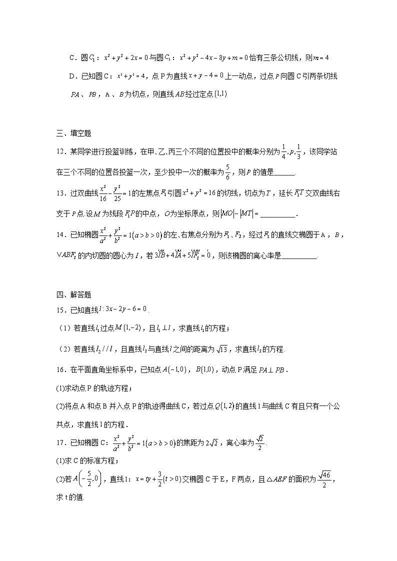 2024-2025学年四川省成都市高二上册期中数学检测试题（含解析）第3页