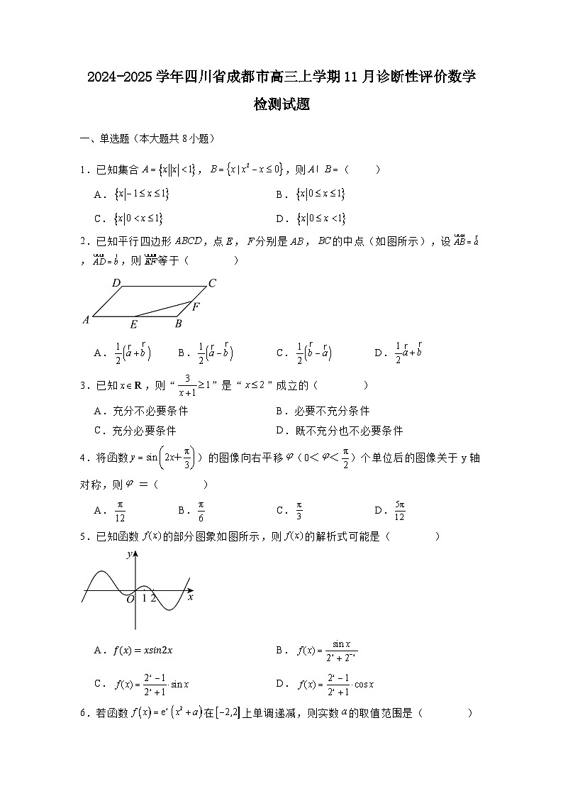 2024-2025学年四川省成都市高三上册11月诊断性评价数学检测试题（含解析）第1页