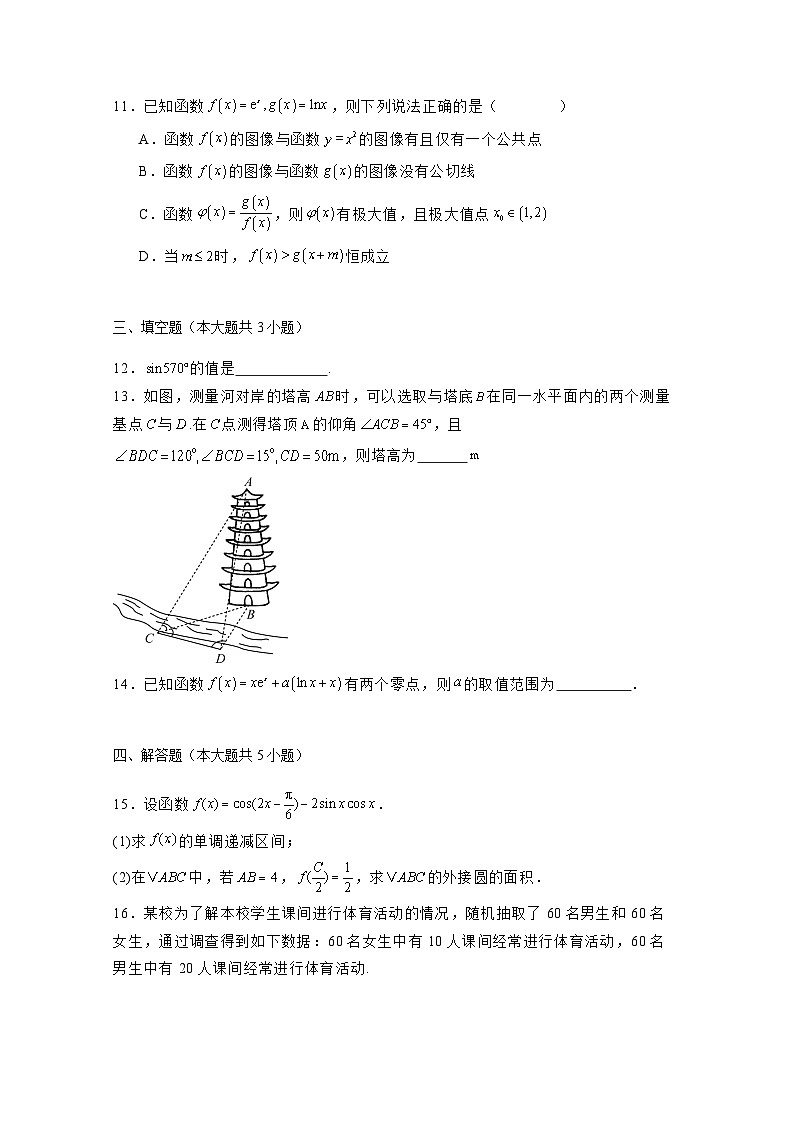 2024-2025学年四川省成都市高三上册11月诊断性评价数学检测试题（含解析）第3页