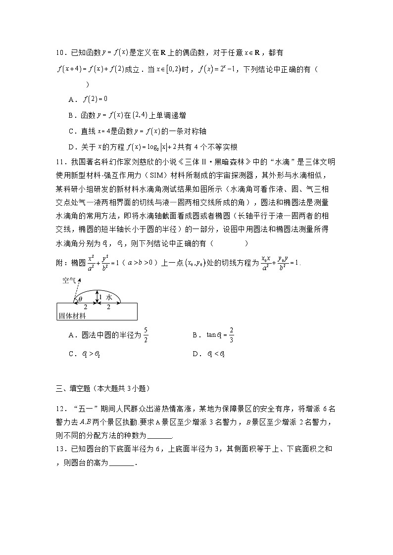 2024-2025学年四川省德阳市高三上册11月期中数学检测试题（含解析）第3页