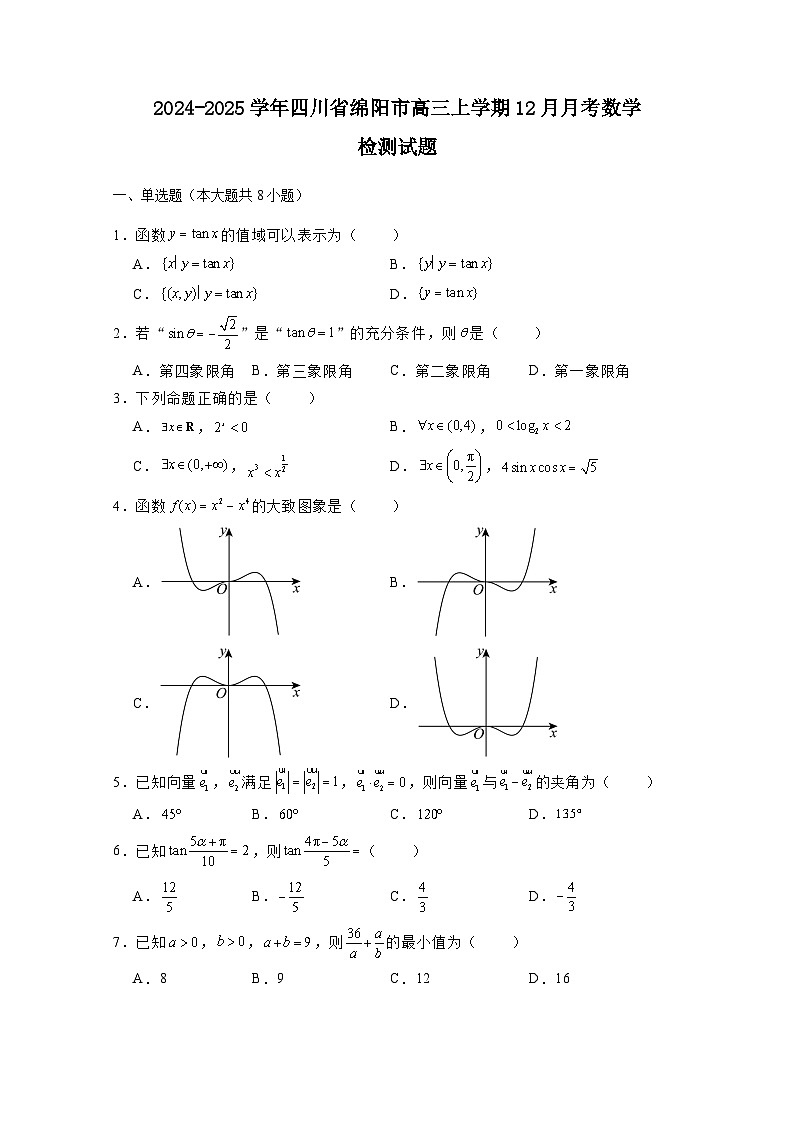 2024-2025学年四川省绵阳市高三上册12月月考数学检测试题（含解析）第1页