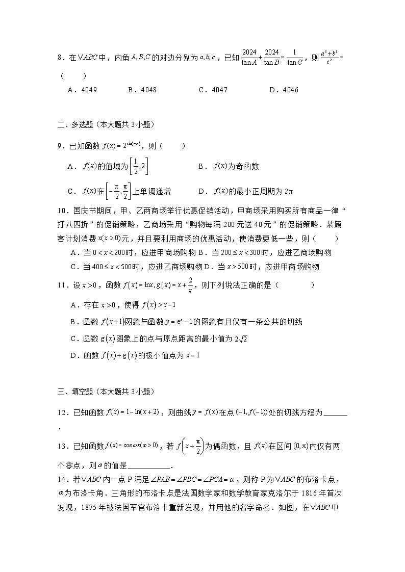 2024-2025学年四川省绵阳市高三上册12月月考数学检测试题（含解析）第2页