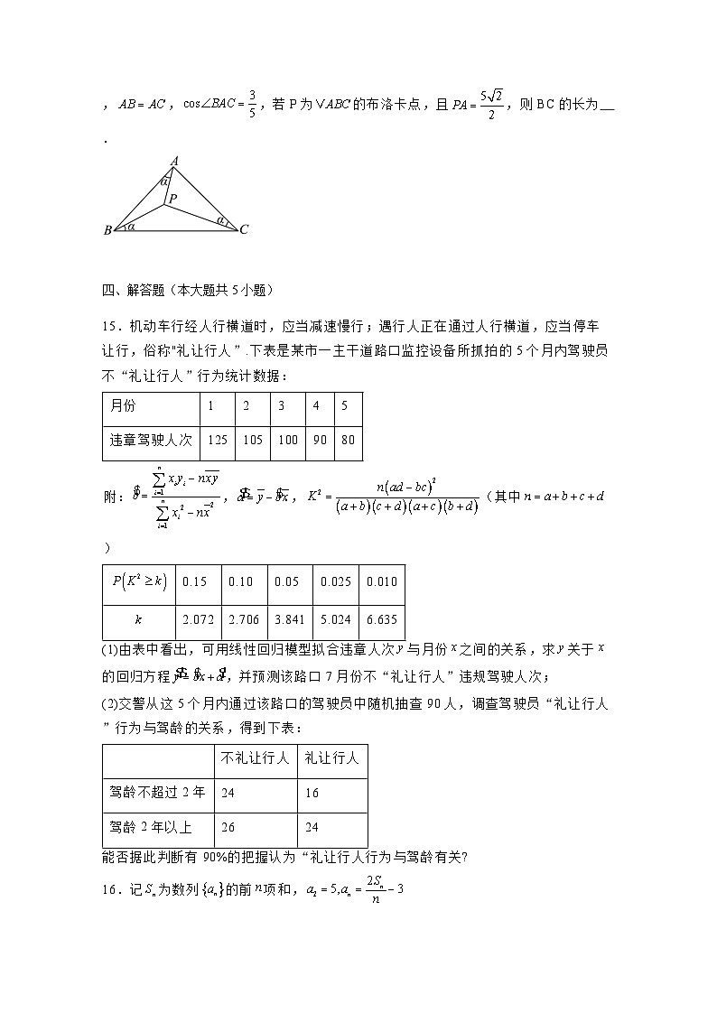 2024-2025学年四川省绵阳市高三上册12月月考数学检测试题（含解析）第3页