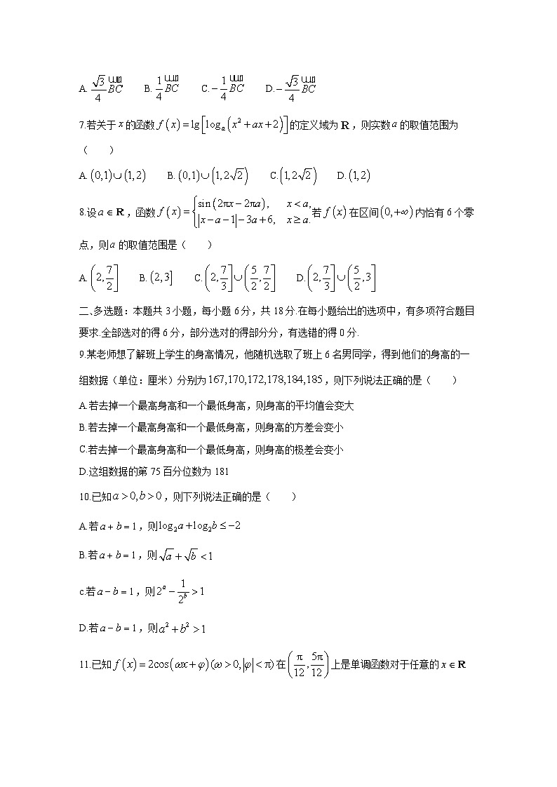 2024-2025学年四川省内江市高三上册期中考试数学检测试卷（含解析）第2页