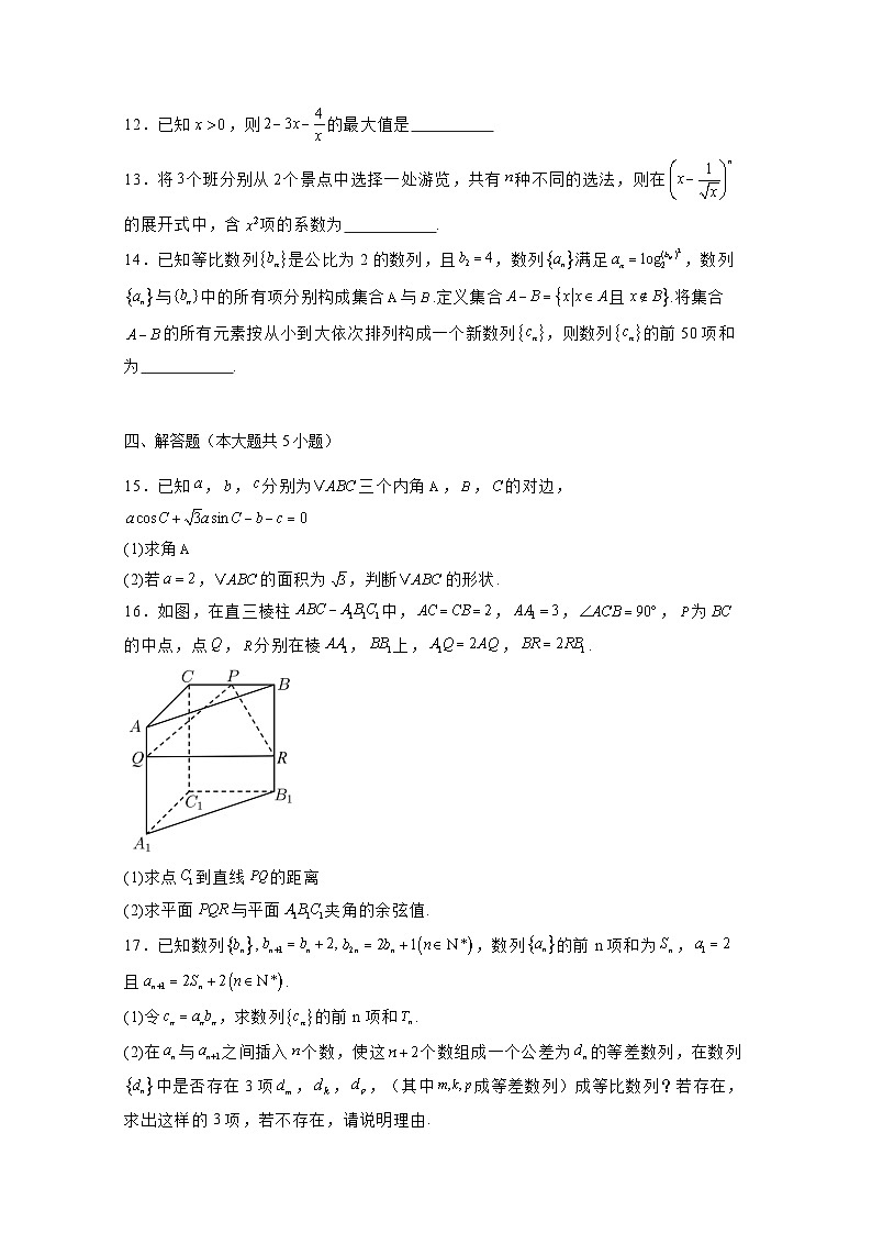 2024-2025学年四川省仁寿南区高三上册11月联考数学检测试题（含解析）第3页