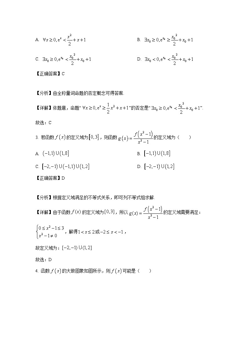 2024-2025学年四川省雅安市高一上册12月月考数学检测试题（附解析）第2页