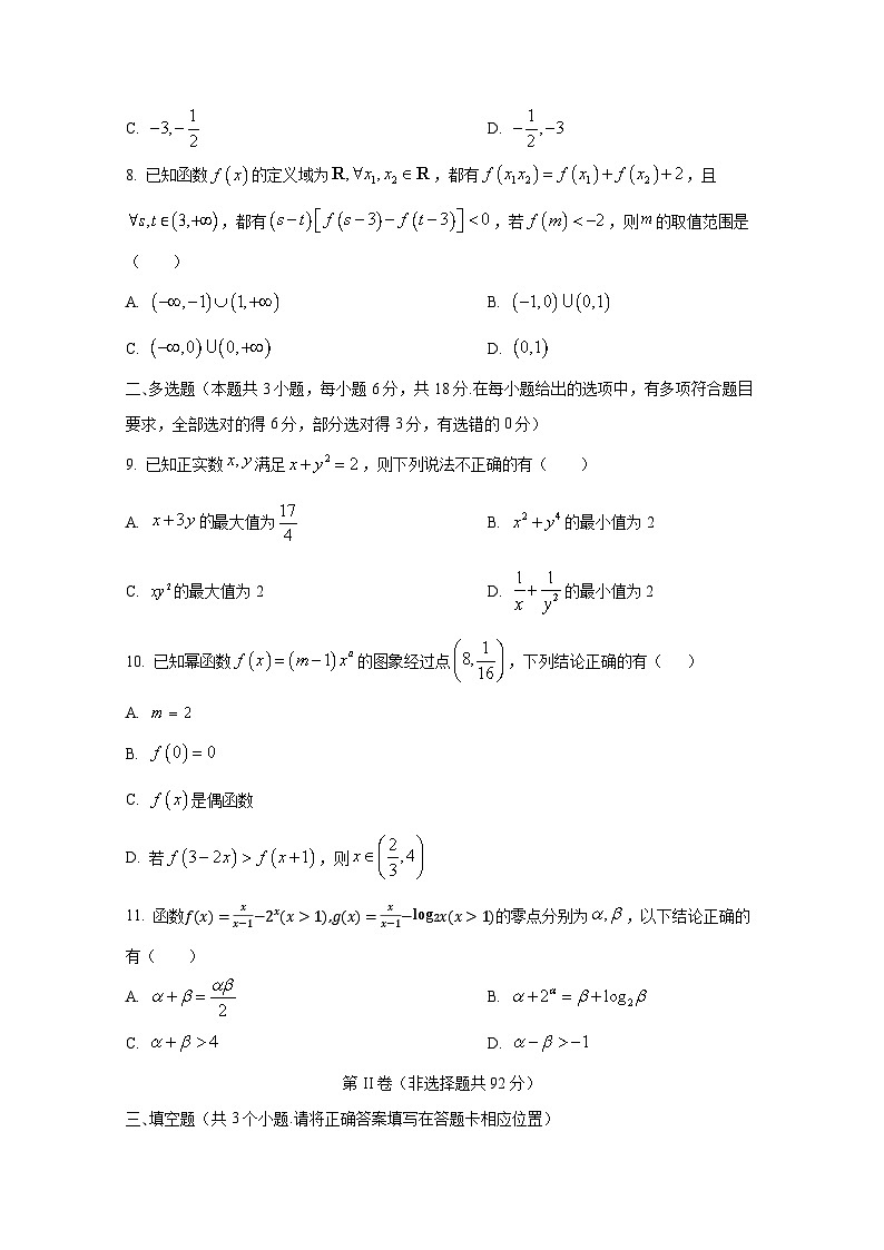 2024-2025学年四川省雅安市高一上册12月月考数学检测试题（含解析）第3页