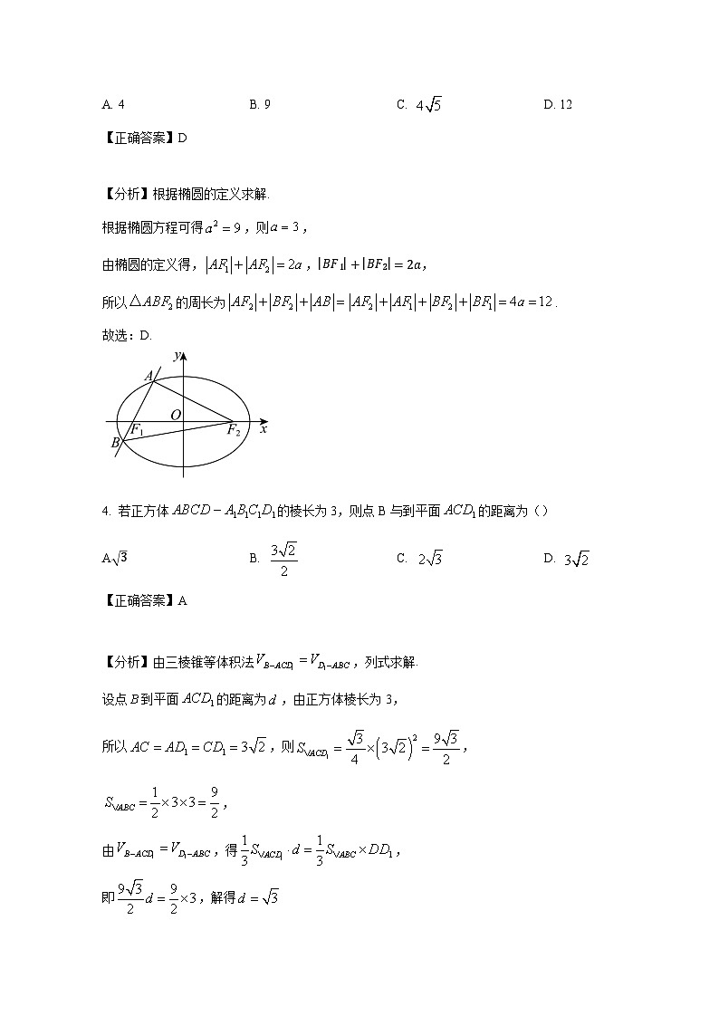 2024-2025学年四川省宜宾市高二上册期中考试数学检测试题（含解析）第2页