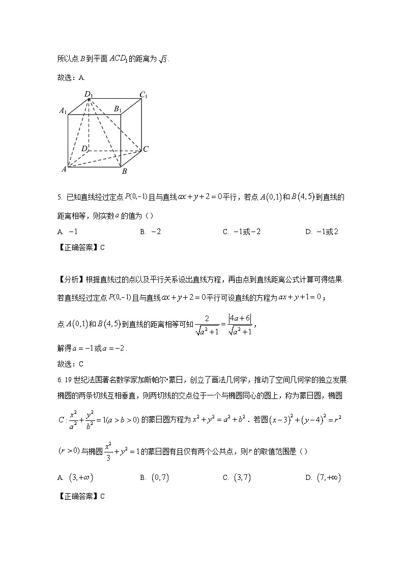 2024-2025学年四川省宜宾市高二上册期中考试数学检测试题（含解析）第3页