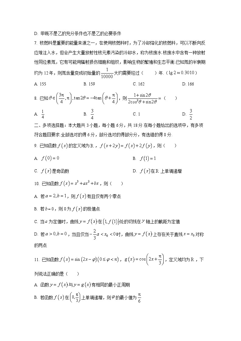 2024-2025学年四川省自贡市高三上册11月期中考试数学检测试题（含解析）第2页