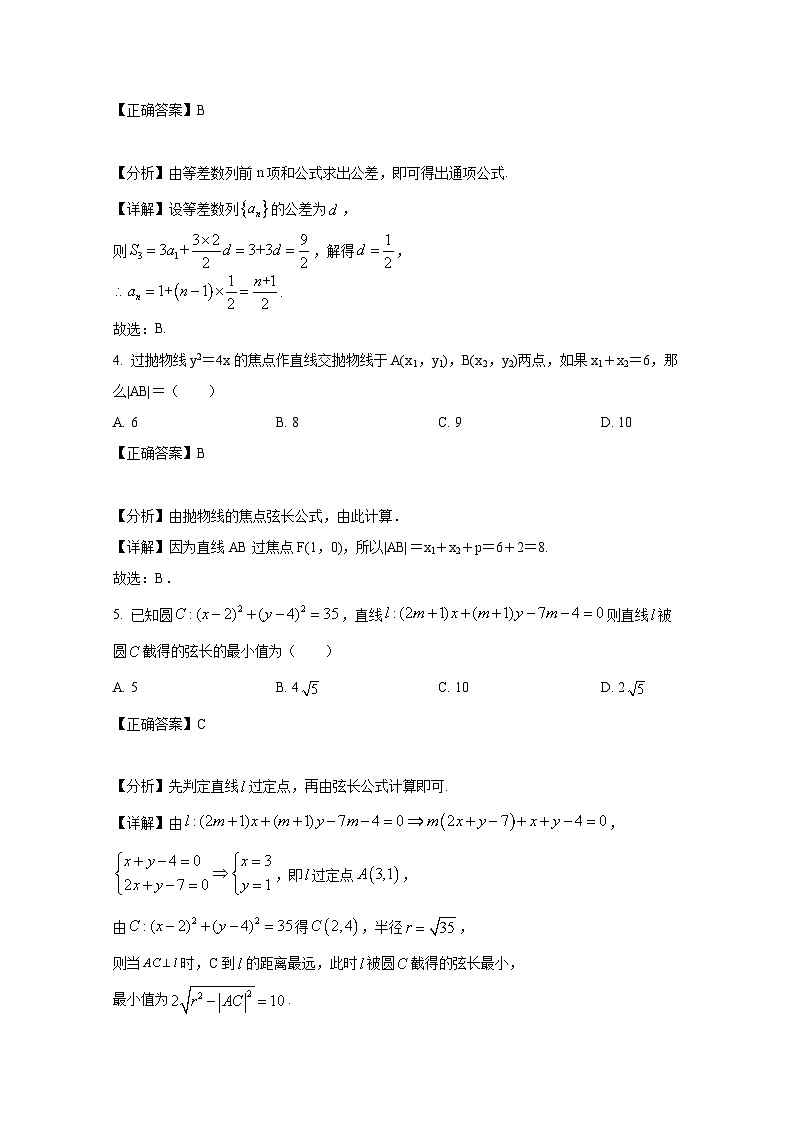 2024-2025学年天津经济技术开发区高二上册12月月考数学检测试题（含解析）第2页