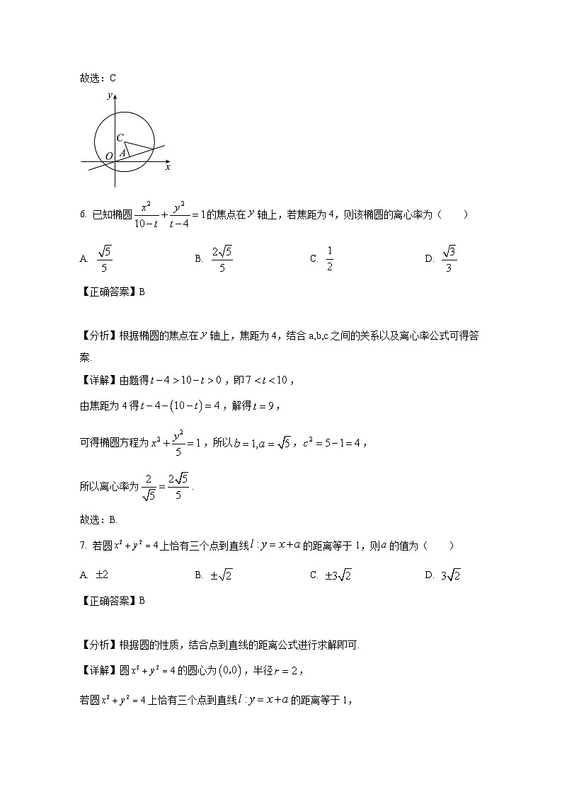 2024-2025学年天津经济技术开发区高二上册12月月考数学检测试题（含解析）第3页