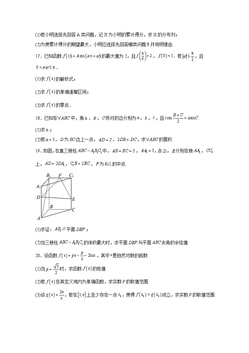 2024-2025学年天津市2025届高三上册期中质量调查数学检测试卷（含解析）第3页