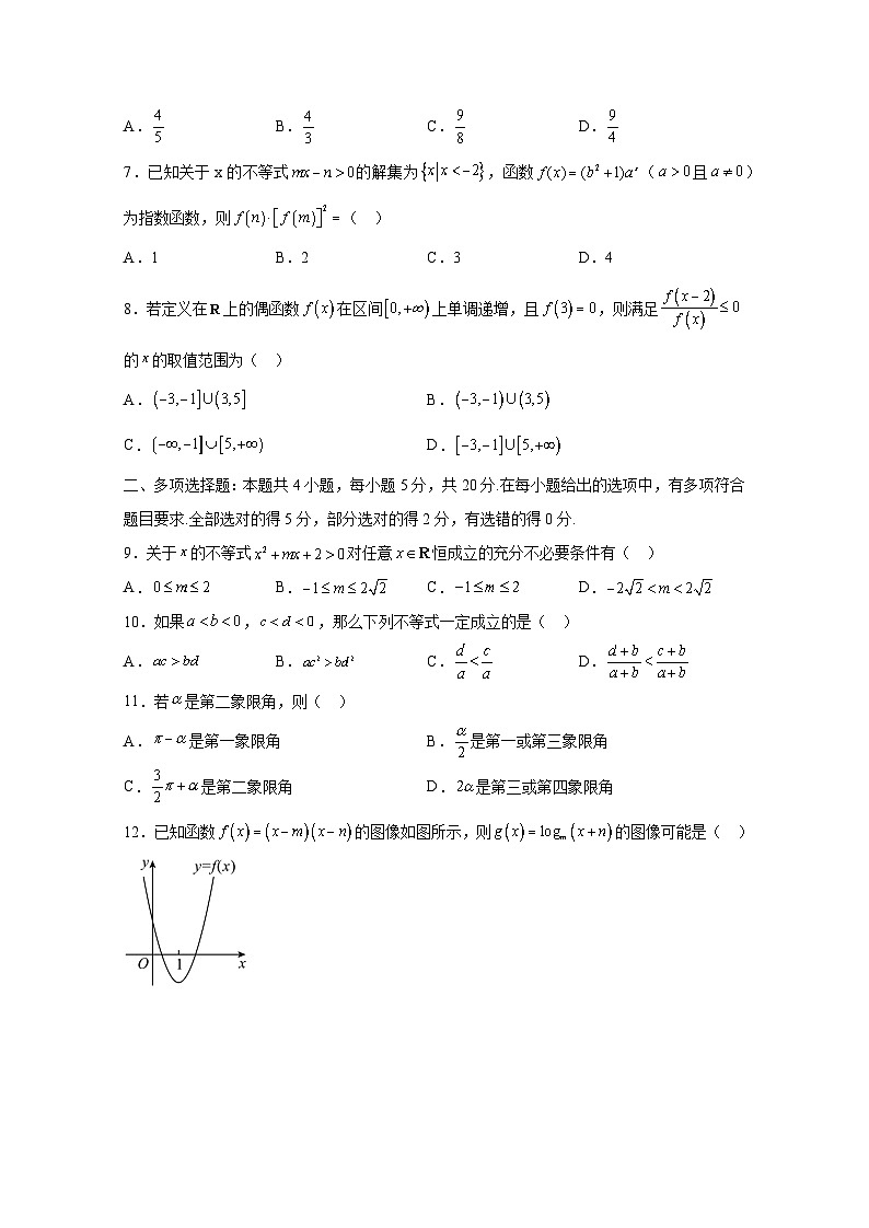 2024-2025学年云南省曲靖市马龙区高一上册12月月考数学检测试题（含解析）第2页