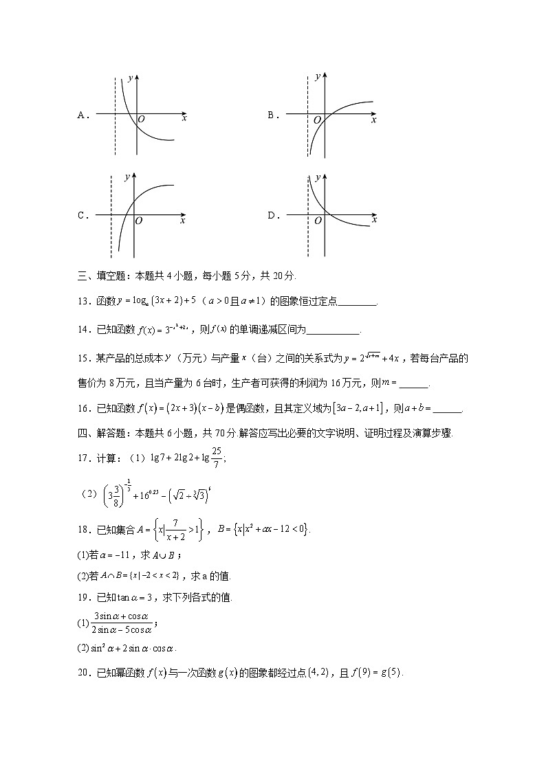 2024-2025学年云南省曲靖市马龙区高一上册12月月考数学检测试题（含解析）第3页