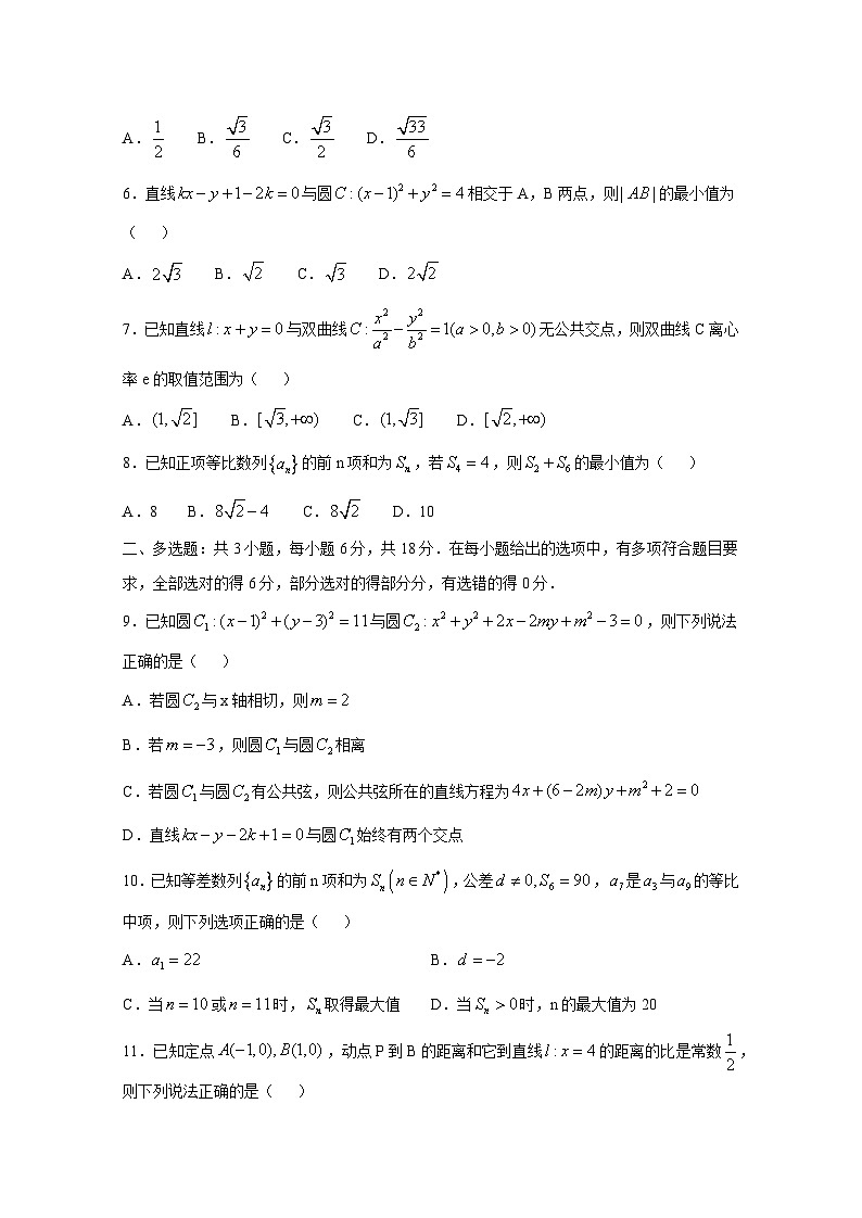 2024-2025学年云南省曲靖市麒麟区高二上册11月期中考试数学检测试题（含解析）第2页