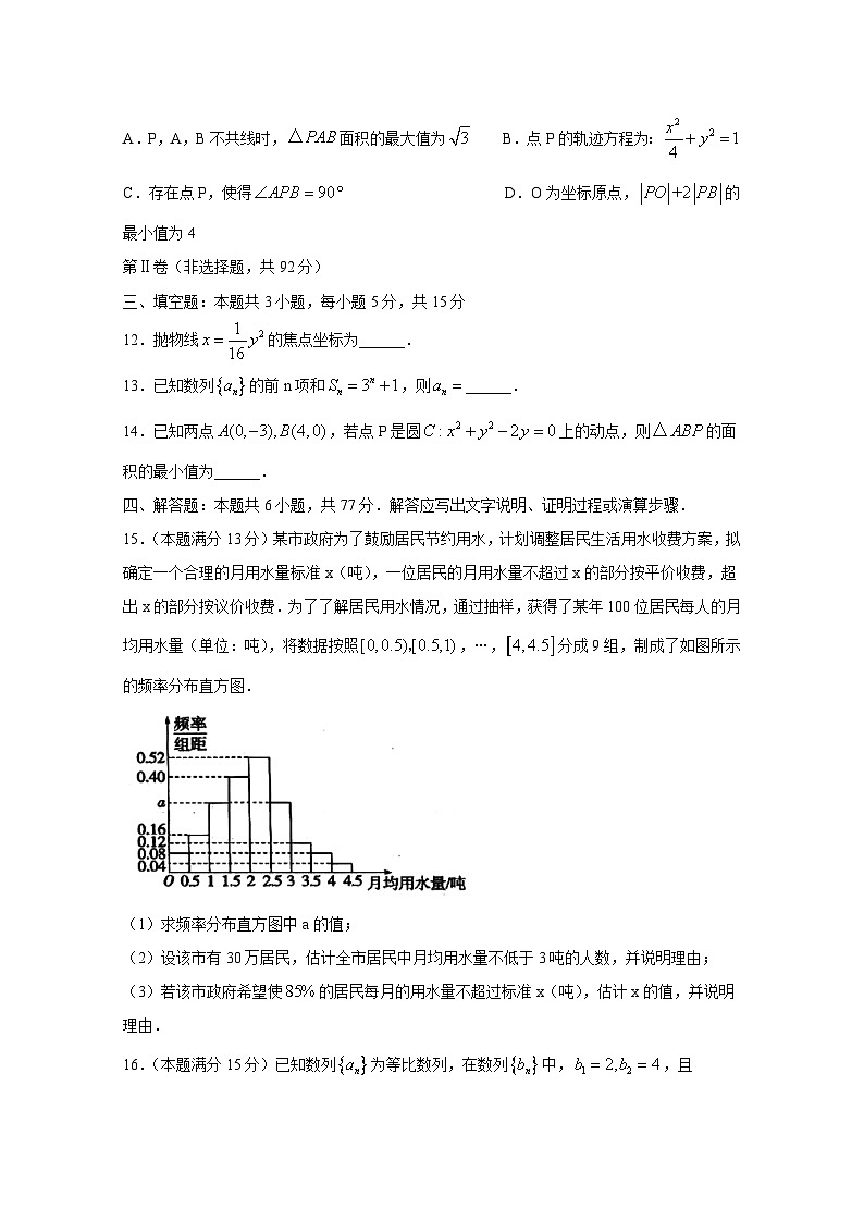 2024-2025学年云南省曲靖市麒麟区高二上册11月期中考试数学检测试题（含解析）第3页