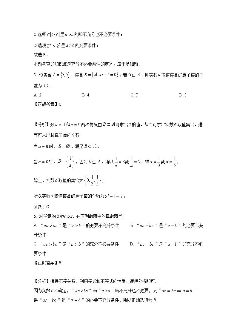 2024-2025学年云南省文山市高一上册9月月考数学检测试卷（含解析）第3页