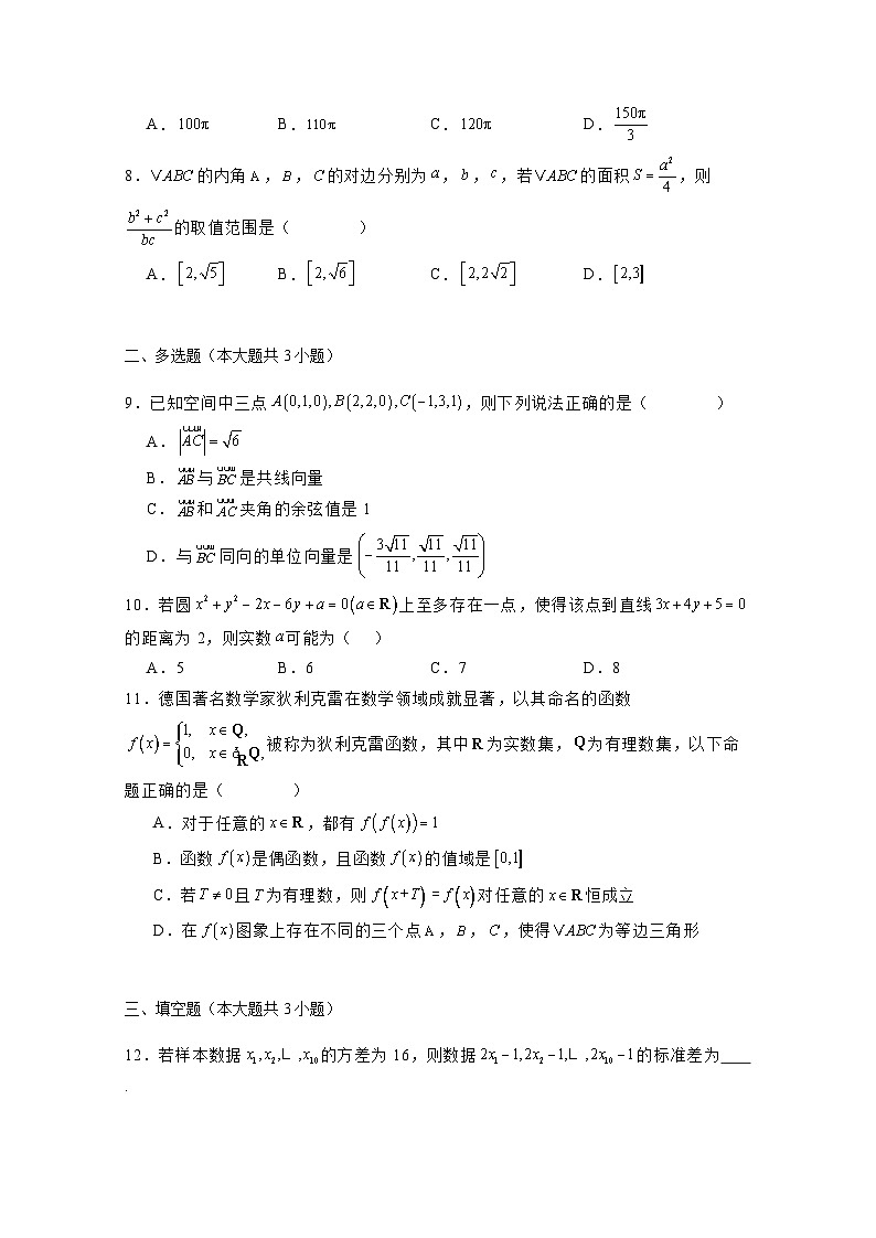 2024-2025学年云南省昭通市高二上册期中数学质量检测试卷（B卷）（含解析）第2页
