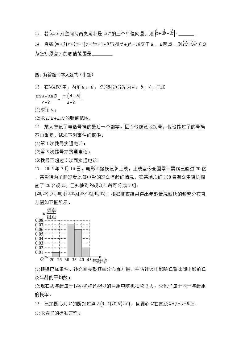 2024-2025学年云南省昭通市高二上册期中数学质量检测试卷（B卷）（含解析）第3页