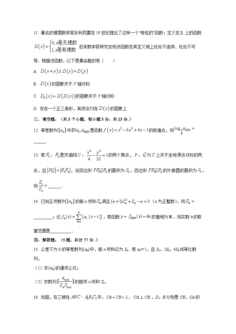 江西省宜春市丰城市2024-2025学年高二上册期末考试数学检测试题（含解析）第3页