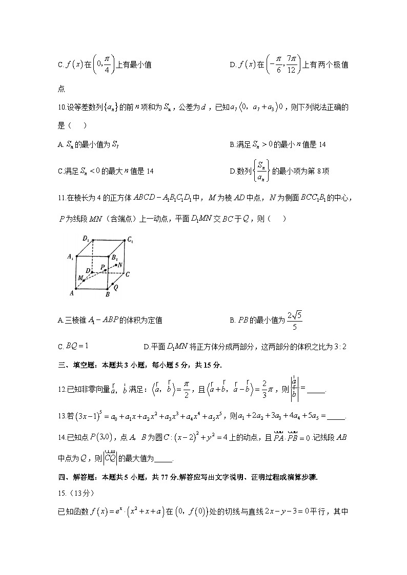 2024-2025学年重庆市黔江区高三上册1月期末考试数学检测试题（含解析）第3页