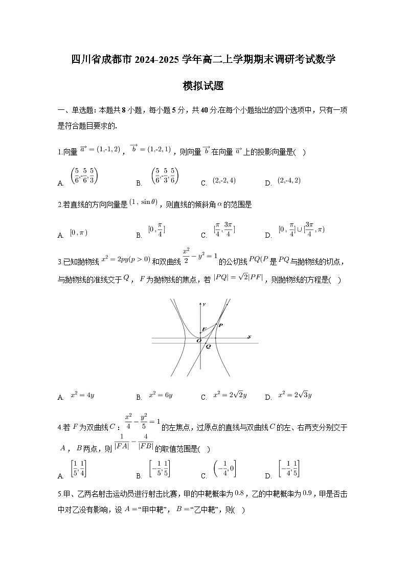 四川省成都市2024-2025学年高二上册期末调研考试数学模拟试题（含解析）第1页