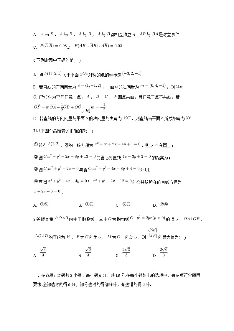 四川省成都市2024-2025学年高二上册期末调研考试数学模拟试题（含解析）第2页