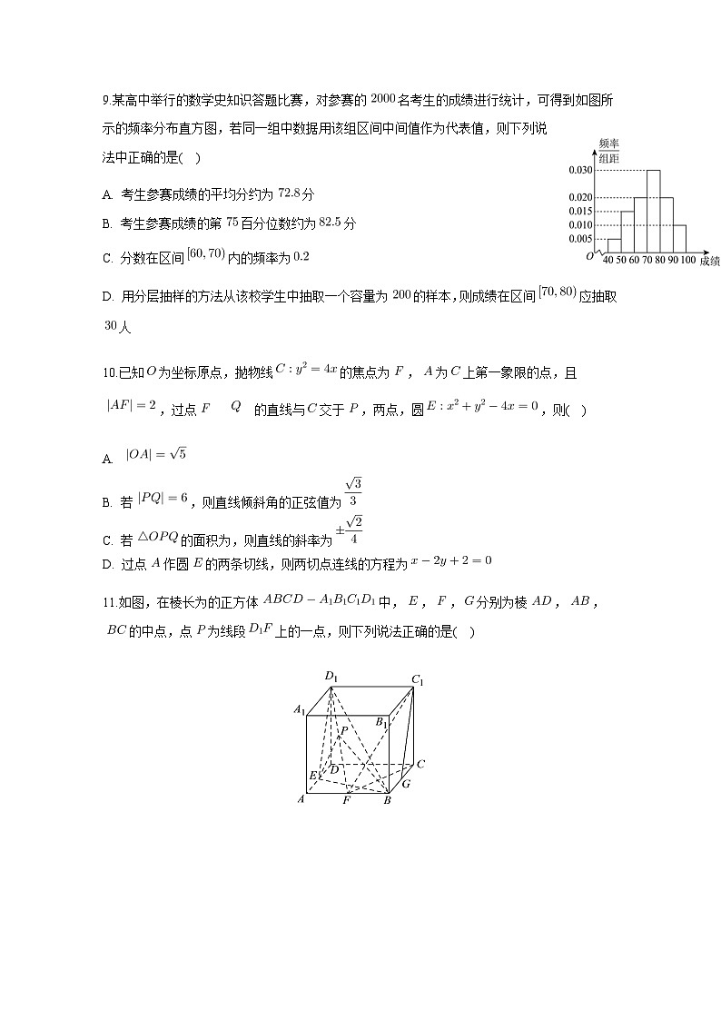 四川省成都市2024-2025学年高二上册期末调研考试数学模拟试题（含解析）第3页