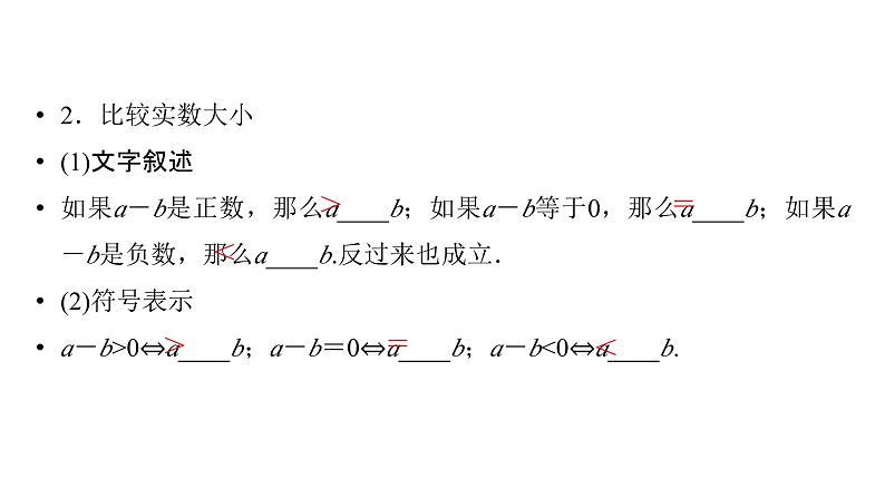 2025高考数学一轮复习-第1章-集合与常用逻辑用语、不等式-第3讲 等式性质与不等式性质【课件】第5页