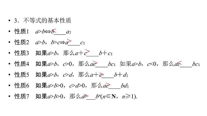 2025高考数学一轮复习-第1章-集合与常用逻辑用语、不等式-第3讲 等式性质与不等式性质【课件】第6页