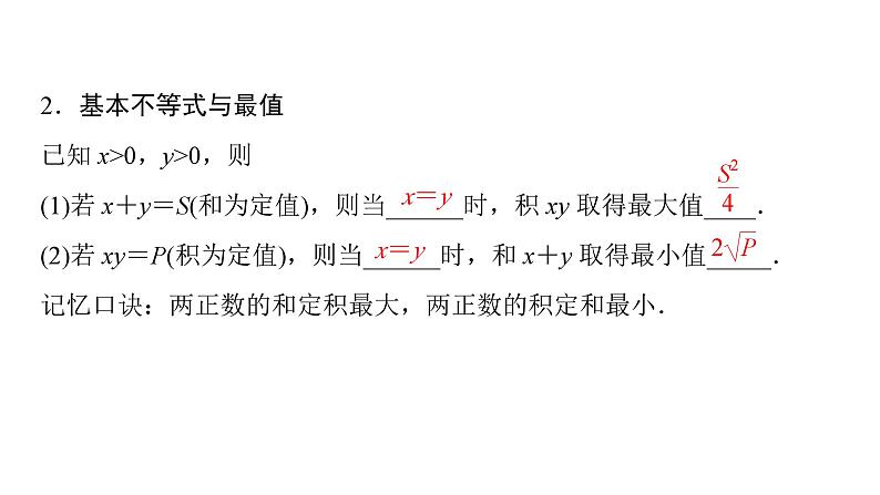 2025高考数学一轮复习-第1章-集合与常用逻辑用语、不等式-第4讲 基本不等式【课件】第5页