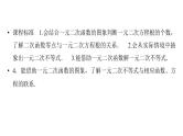 2025高考数学一轮复习-第1章-集合与常用逻辑用语、不等式-第5讲 二次函数与一元二次方程、不等式【课件】