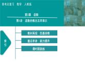 2025高考数学一轮复习-第2章-函数-第1讲 函数的概念及其表示【课件】