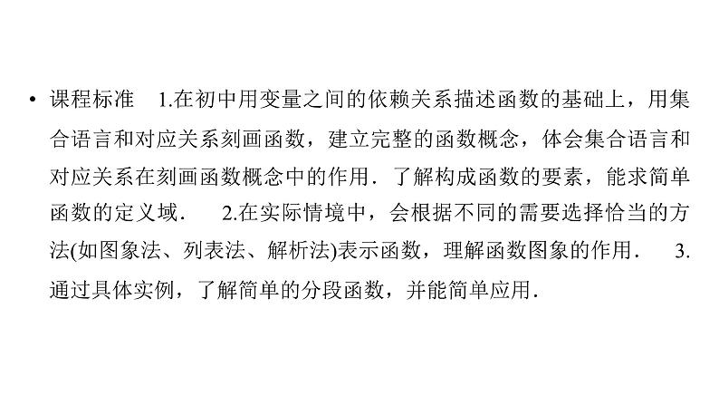 2025高考数学一轮复习-第2章-函数-第1讲 函数的概念及其表示【课件】第2页