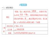 2025高考数学一轮复习-第2章-函数-第1讲 函数的概念及其表示【课件】