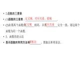 2025高考数学一轮复习-第2章-函数-第1讲 函数的概念及其表示【课件】