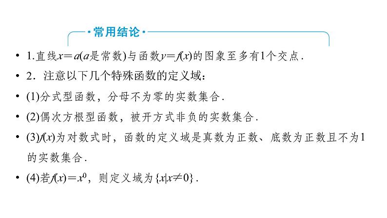 2025高考数学一轮复习-第2章-函数-第1讲 函数的概念及其表示【课件】第7页