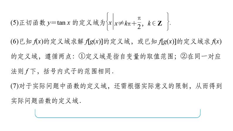 2025高考数学一轮复习-第2章-函数-第1讲 函数的概念及其表示【课件】第8页