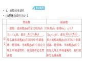 2025高考数学一轮复习-第2章-函数-第2讲 单调性与最大(小)值【课件】