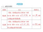 2025高考数学一轮复习-第2章-函数-第3讲 奇偶性、对称性与周期性【课件】